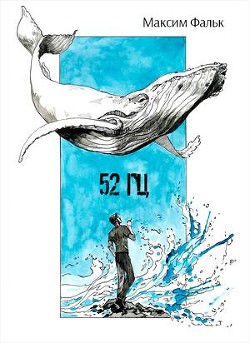 52 гц