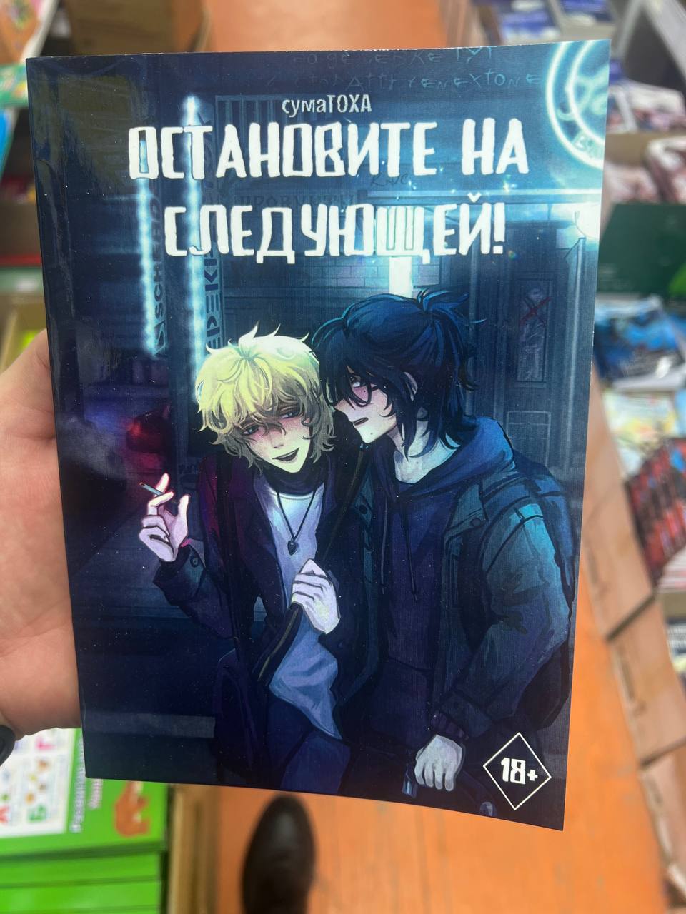 Остановите на следующей