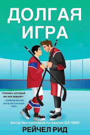 Долгая игра